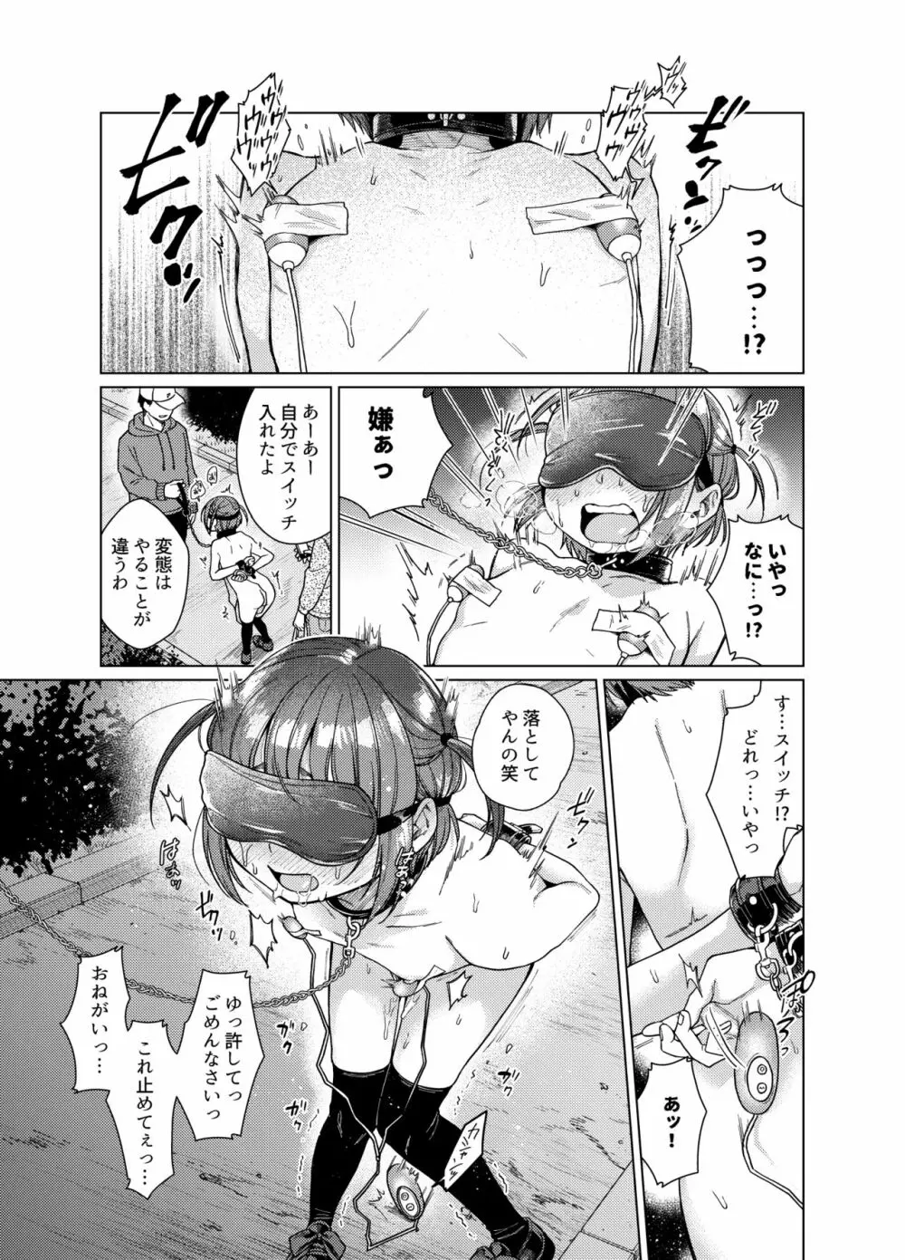 裏垢が同級生にバレて脅され強制露出 - page16