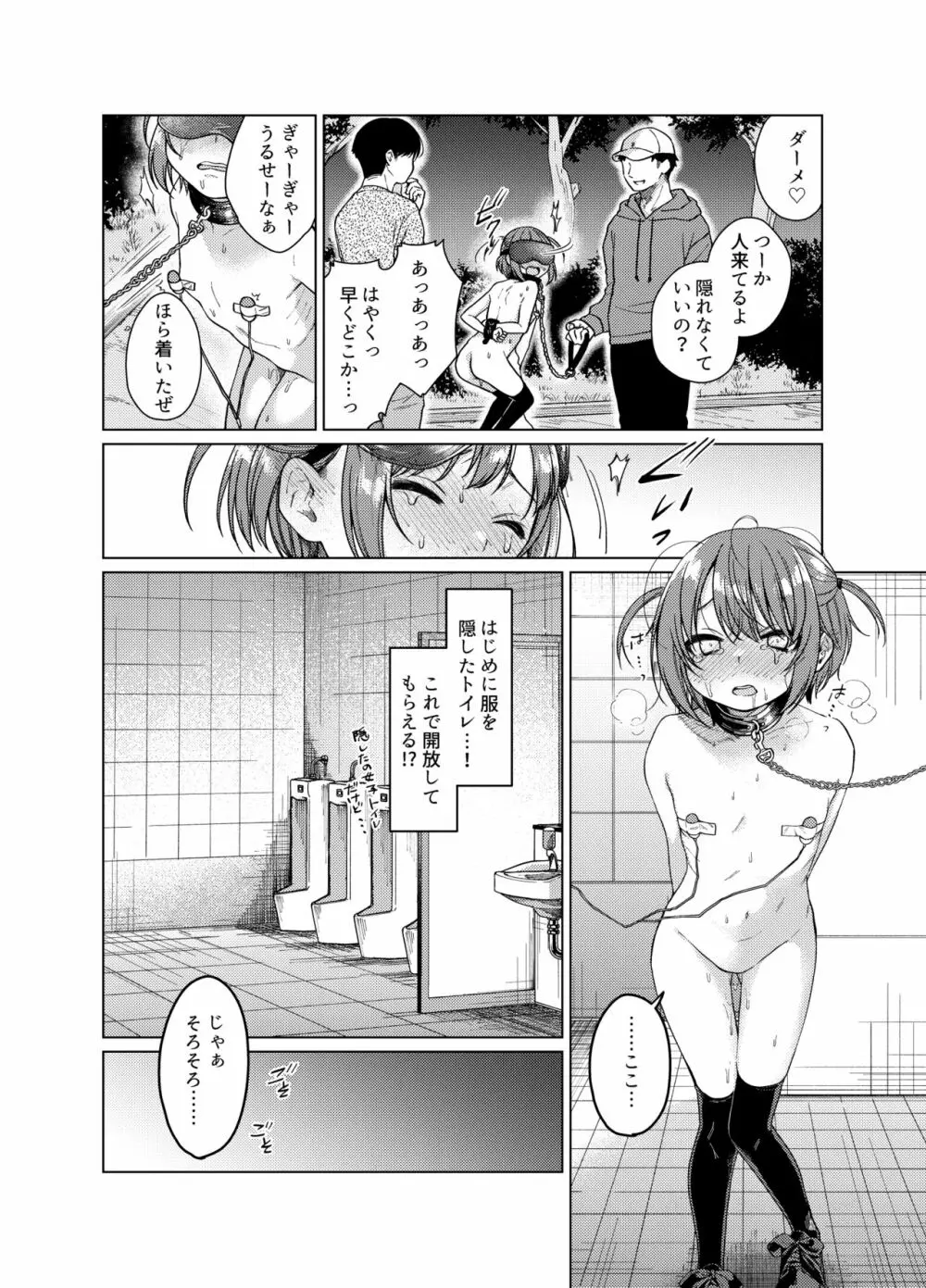 裏垢が同級生にバレて脅され強制露出 - page17