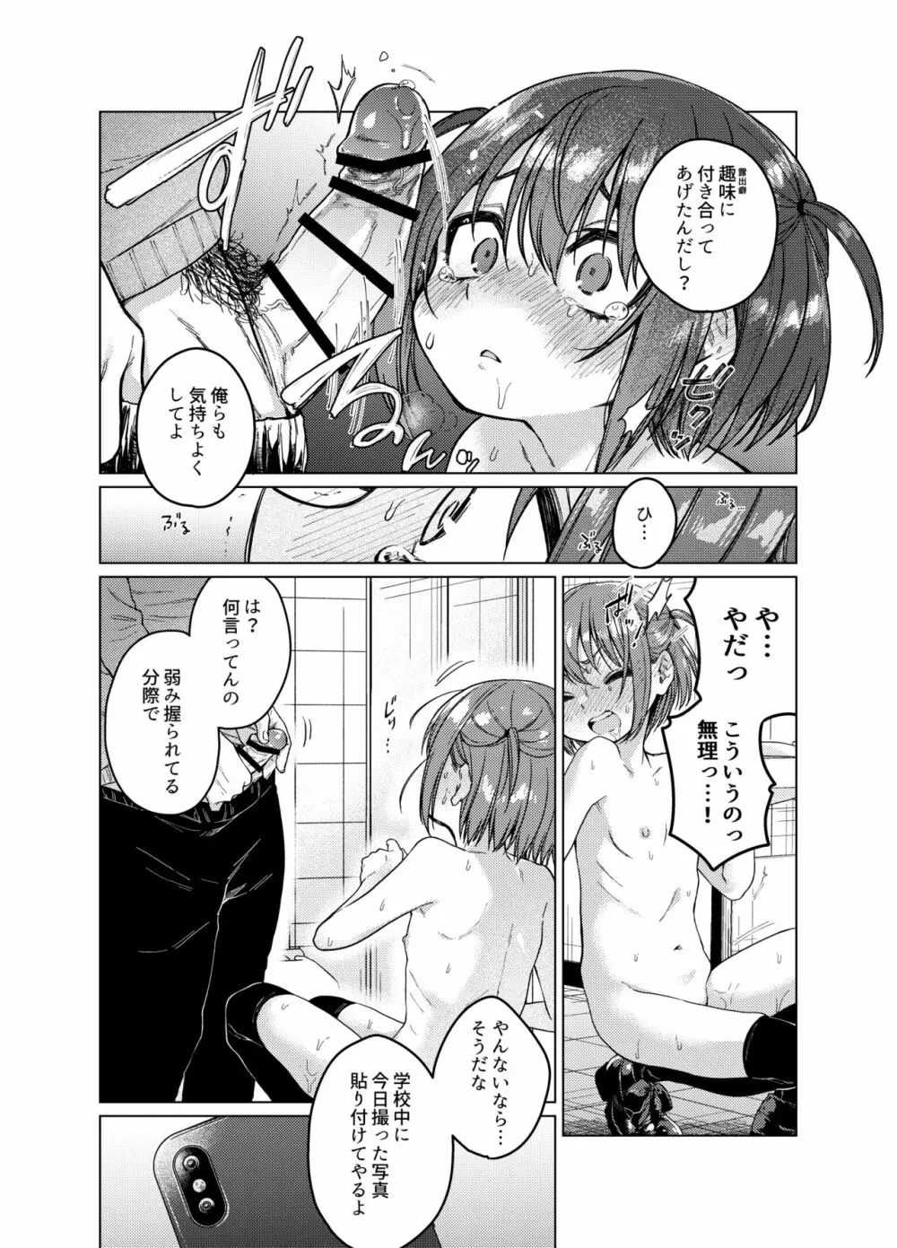 裏垢が同級生にバレて脅され強制露出 - page18