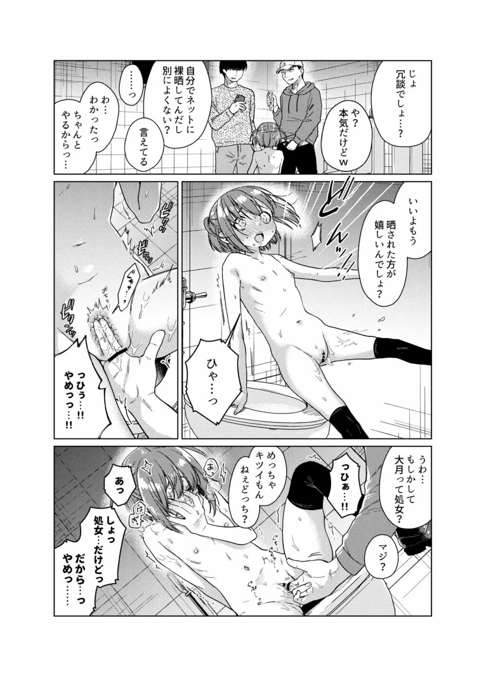 裏垢が同級生にバレて脅され強制露出 - page19