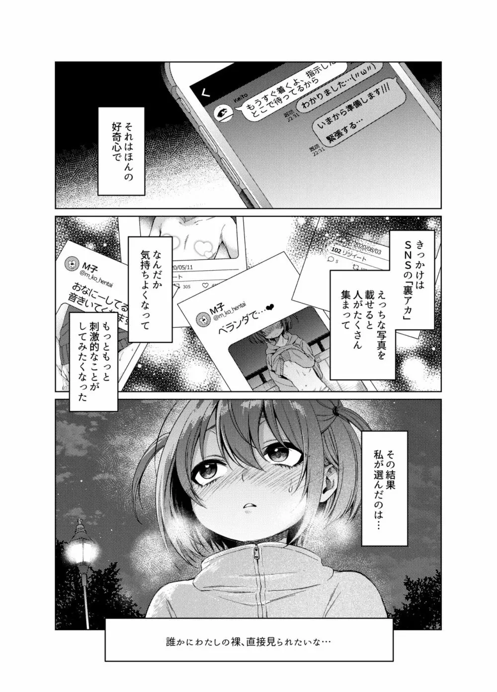 裏垢が同級生にバレて脅され強制露出 - page2