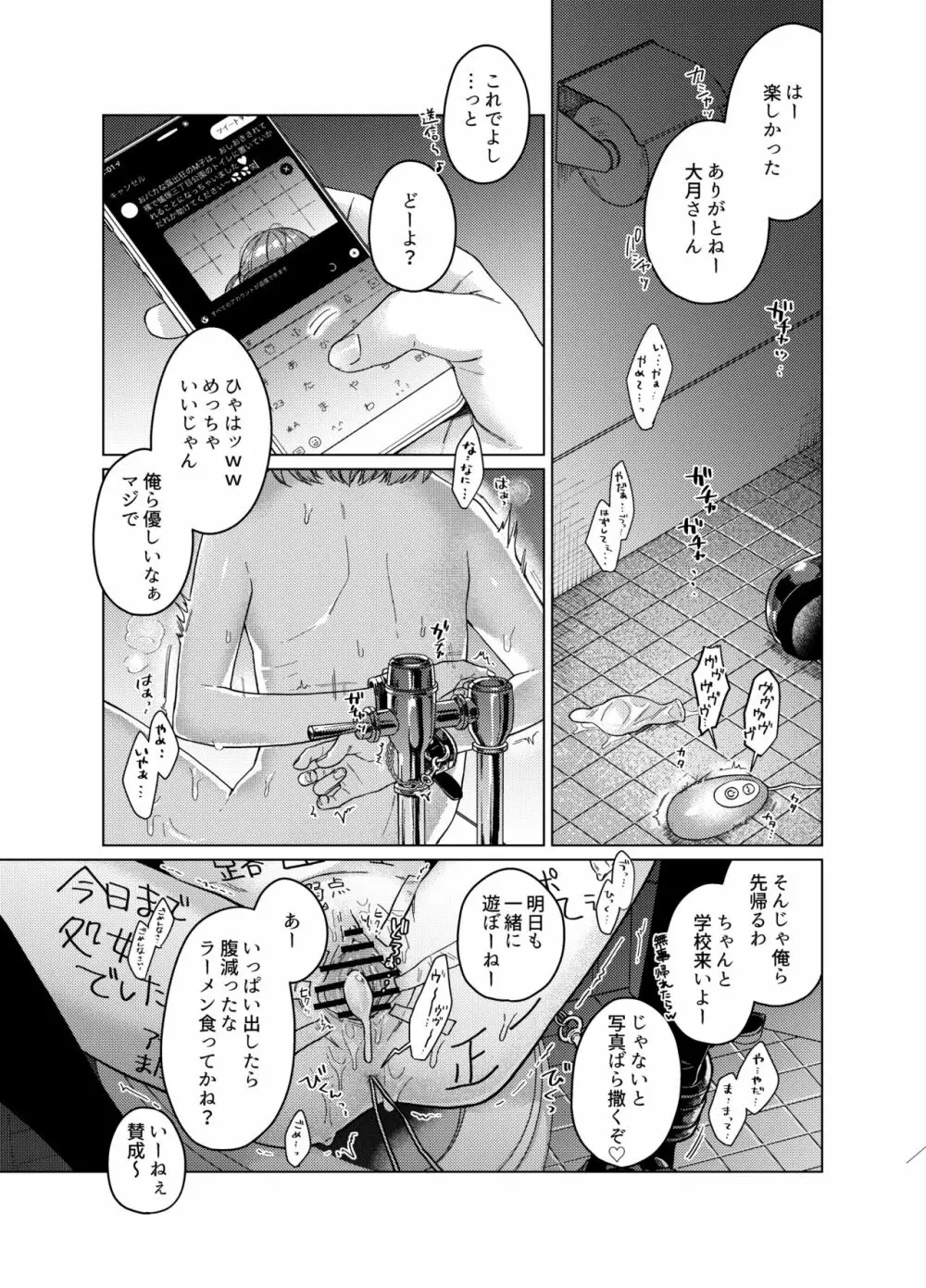 裏垢が同級生にバレて脅され強制露出 - page23