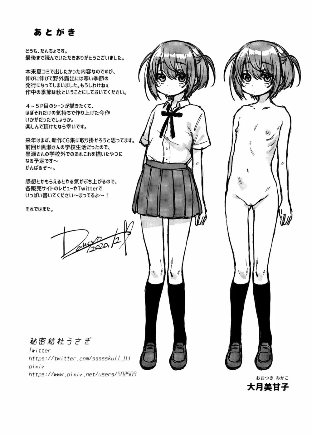 裏垢が同級生にバレて脅され強制露出 - page25