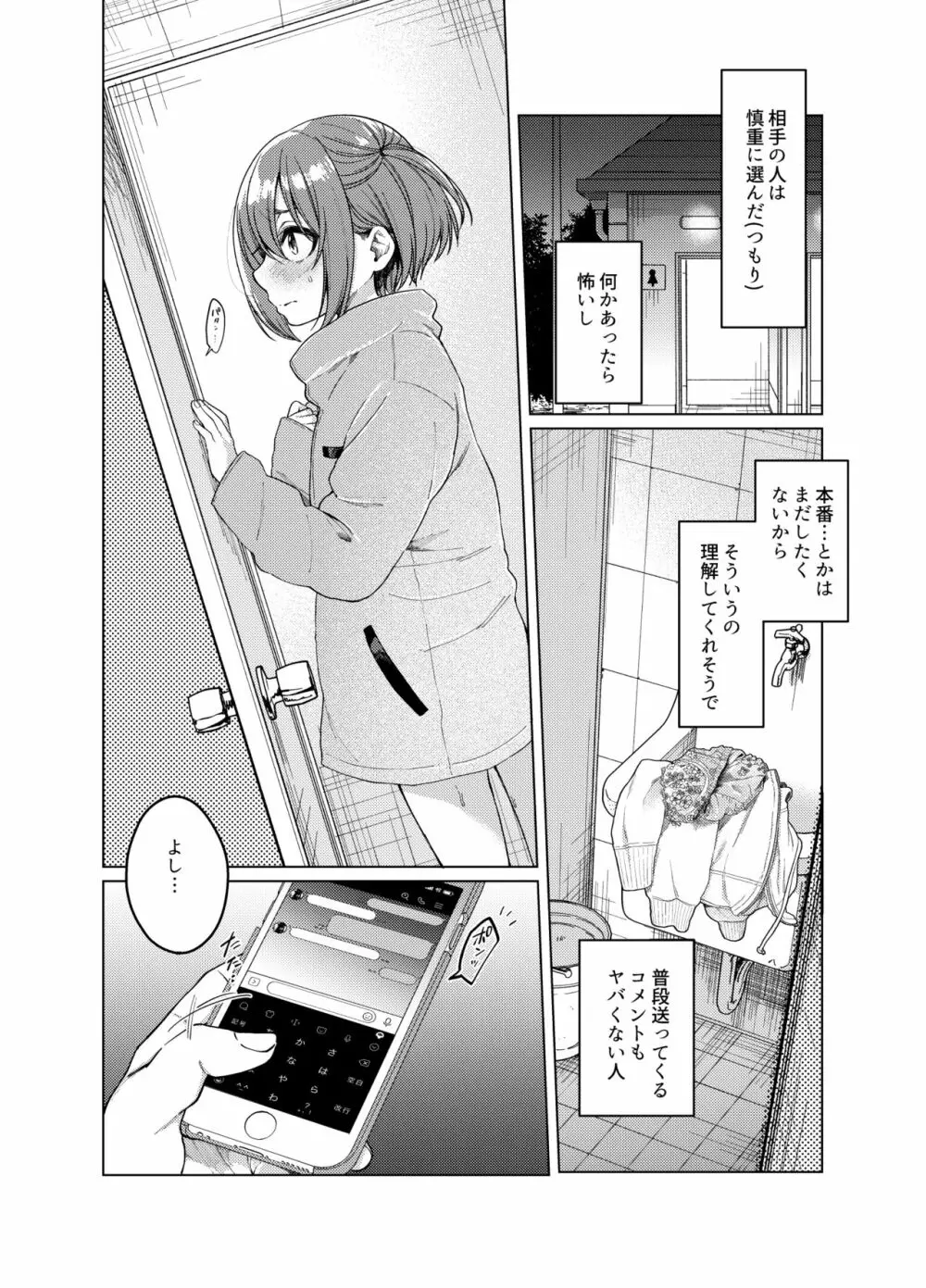 裏垢が同級生にバレて脅され強制露出 - page3