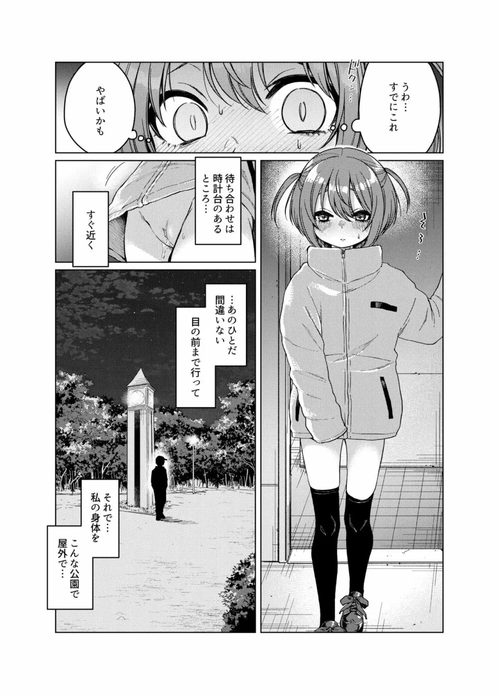 裏垢が同級生にバレて脅され強制露出 - page4