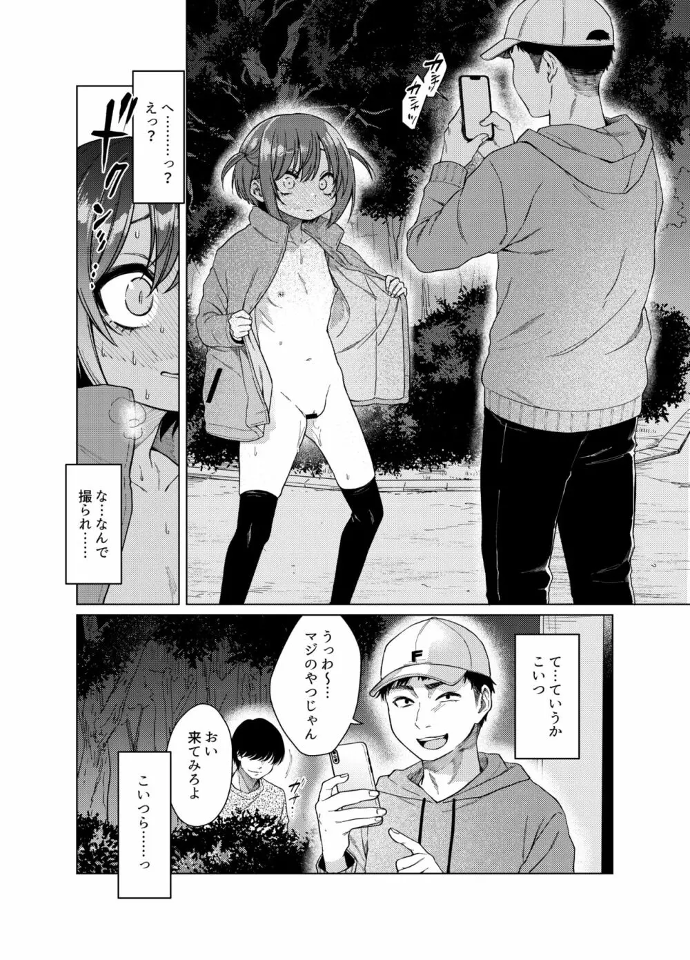 裏垢が同級生にバレて脅され強制露出 - page6