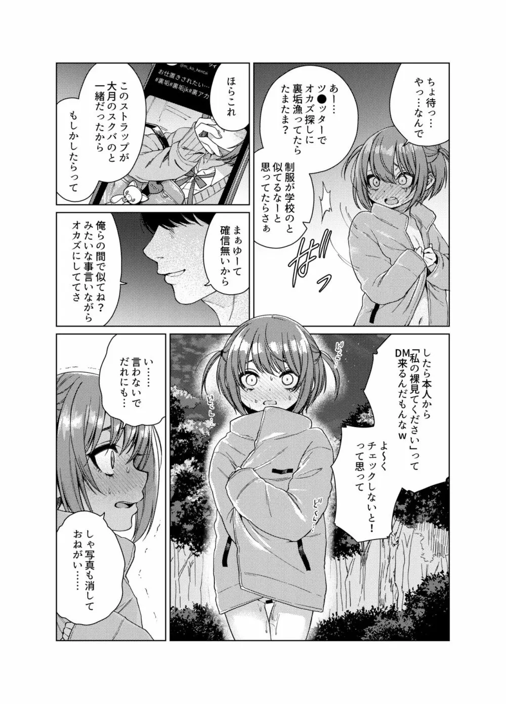 裏垢が同級生にバレて脅され強制露出 - page8