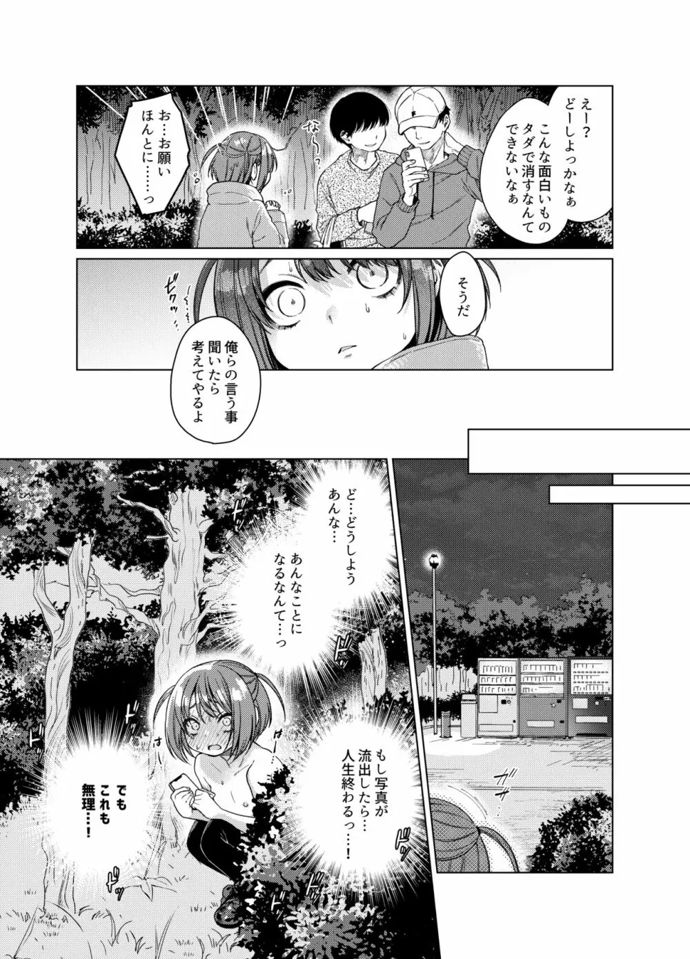 裏垢が同級生にバレて脅され強制露出 - page9