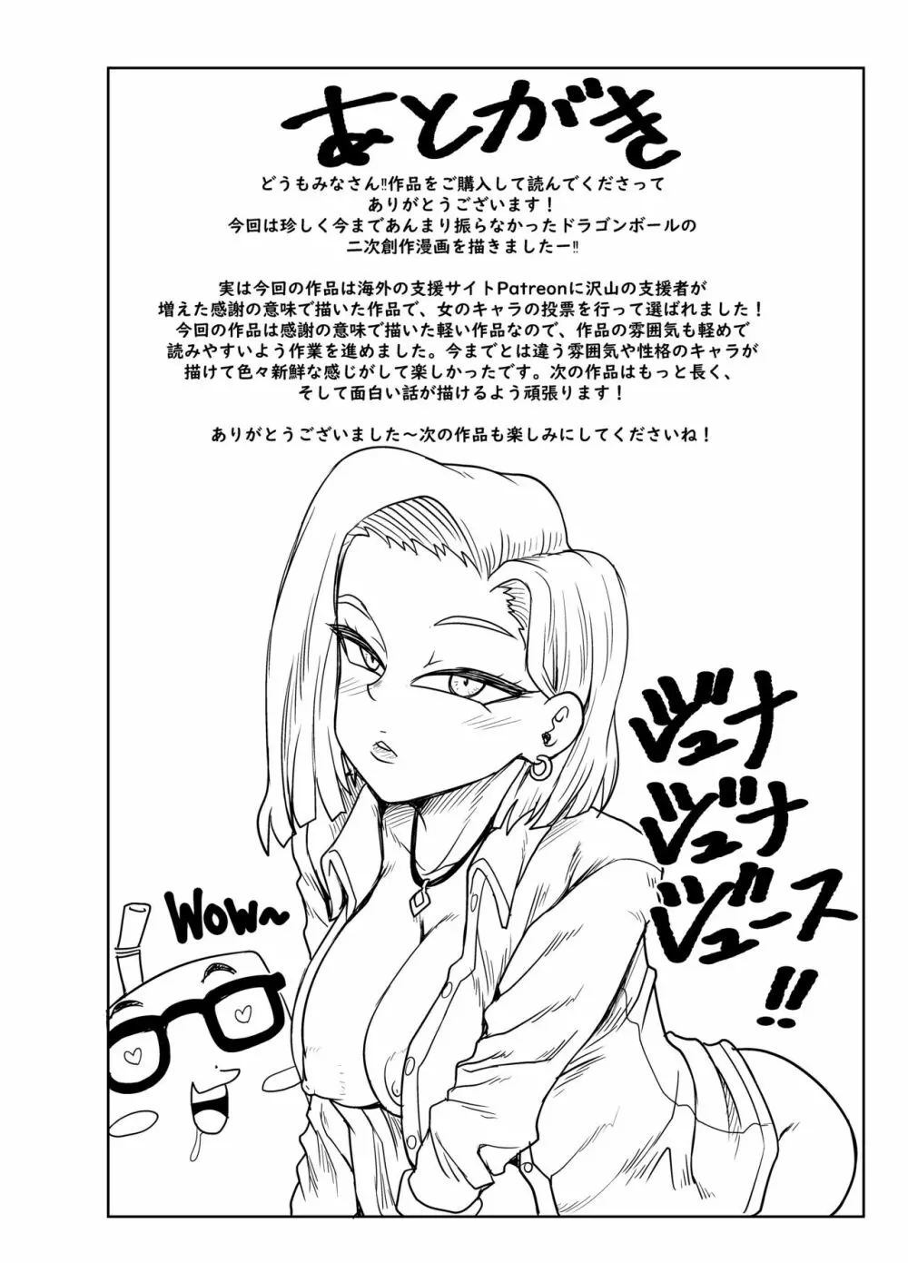 性欲に勝てないオンナ（人造人間）+ フルカラー4ページ漫画（ラフタリア＆ツナデ） - page35