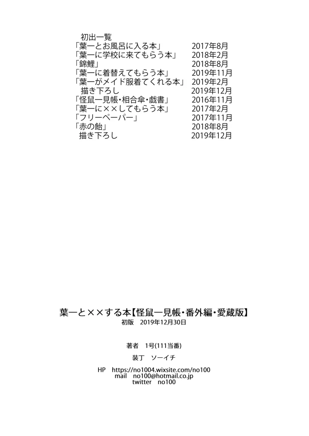 怪鼠一見帳・番外編「葉一にxxしてもらう本」愛蔵版 - page111