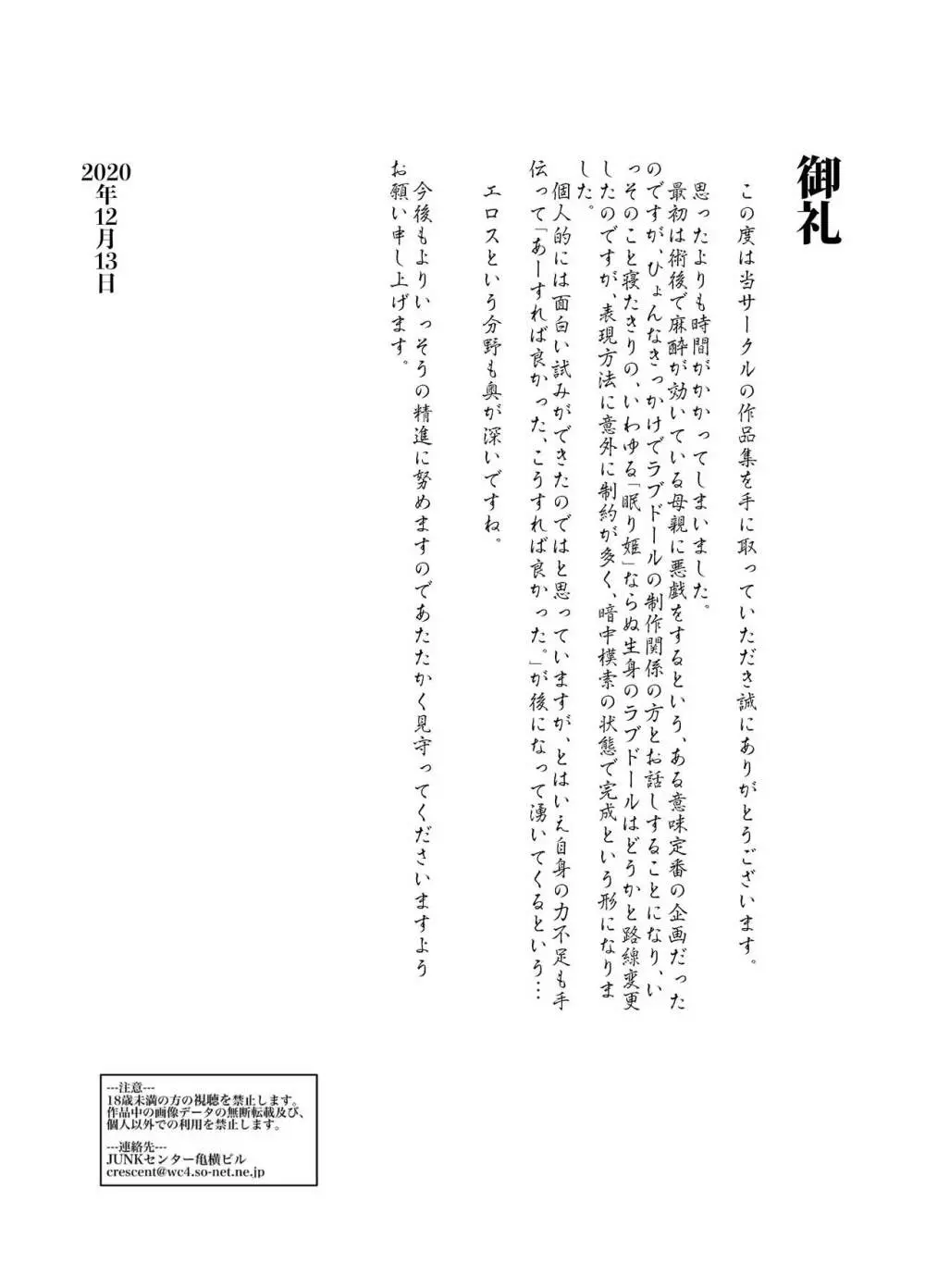 母人形 ロボトミー手術に失敗した母親をダッチワイフにしている息子の話。 - page77