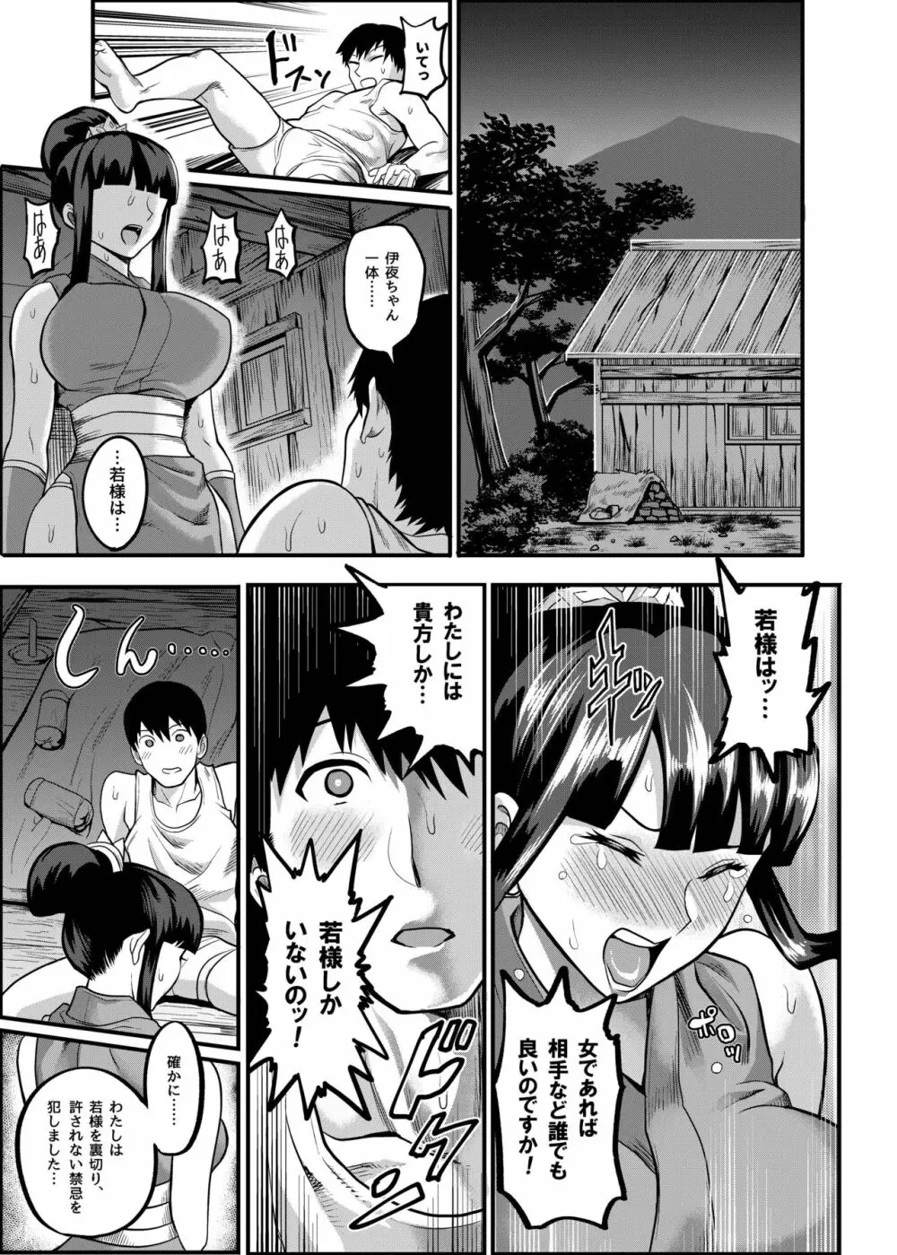 おいでよ！くのいちの里 極～風魔くノ一総登場の巻～ - page104