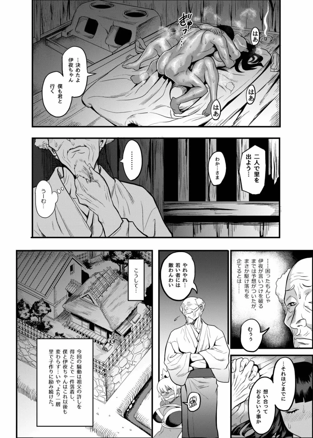 おいでよ！くのいちの里 極～風魔くノ一総登場の巻～ - page113