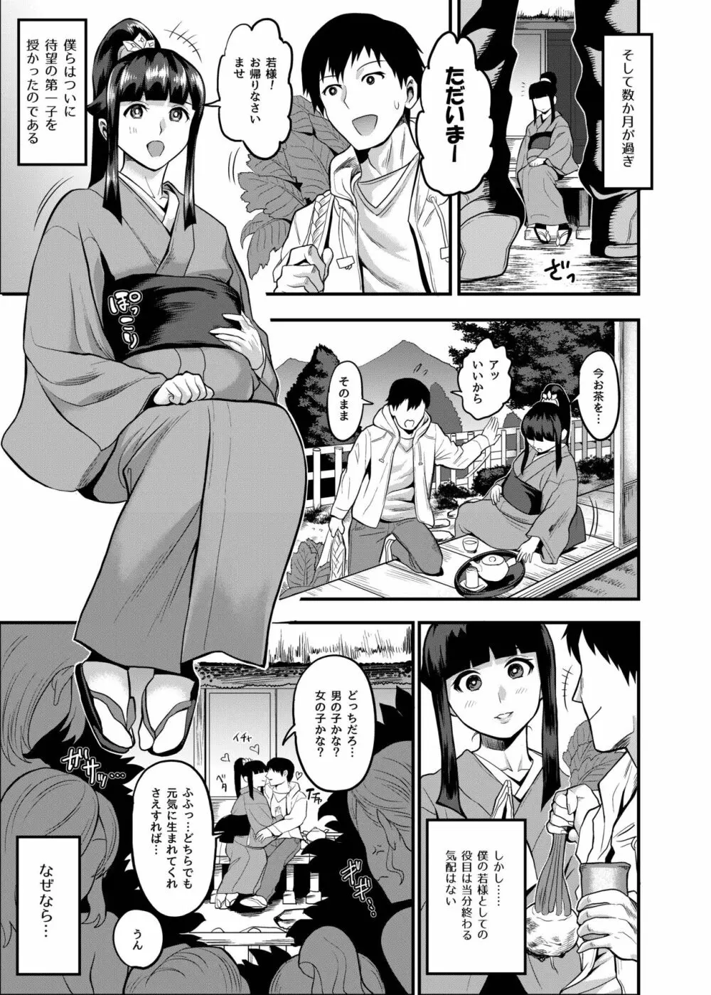 おいでよ！くのいちの里 極～風魔くノ一総登場の巻～ - page114