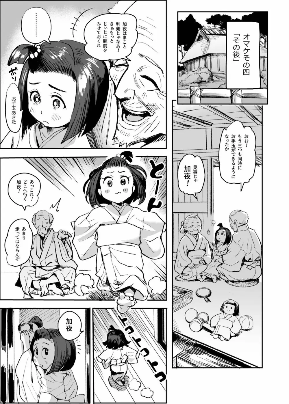 おいでよ！くのいちの里 極～風魔くノ一総登場の巻～ - page116