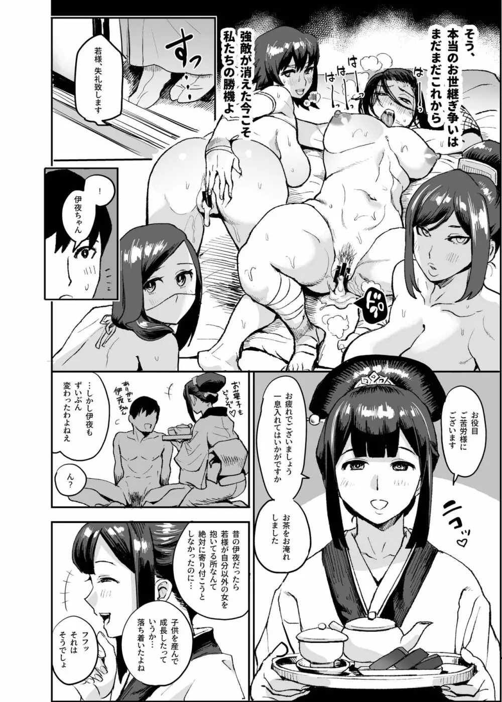 おいでよ！くのいちの里 極～風魔くノ一総登場の巻～ - page119