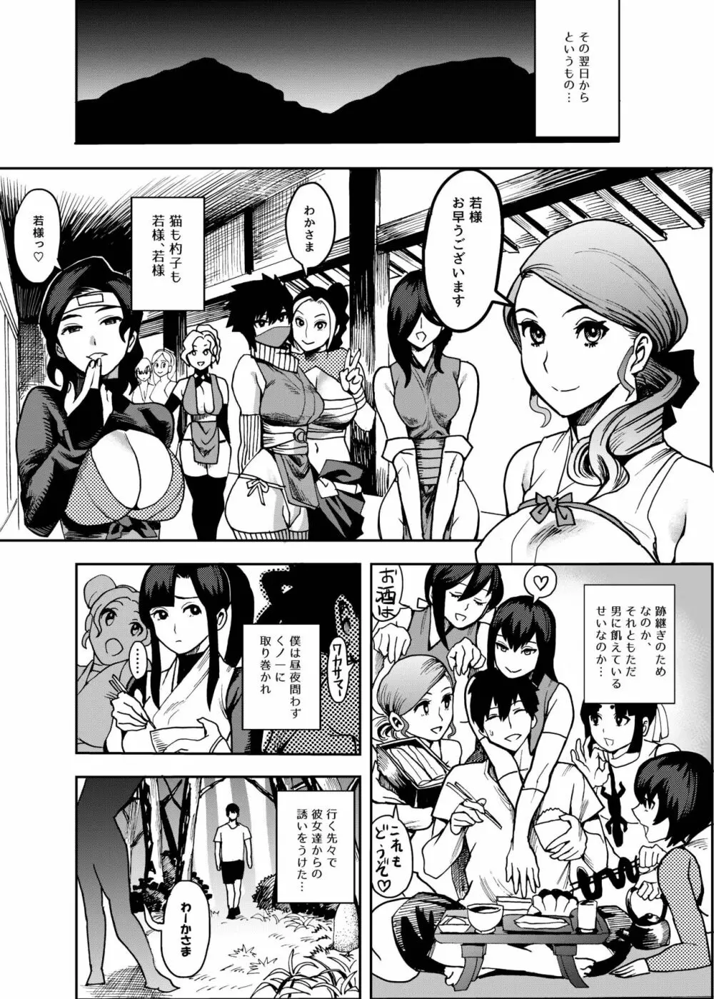 おいでよ！くのいちの里 極～風魔くノ一総登場の巻～ - page17