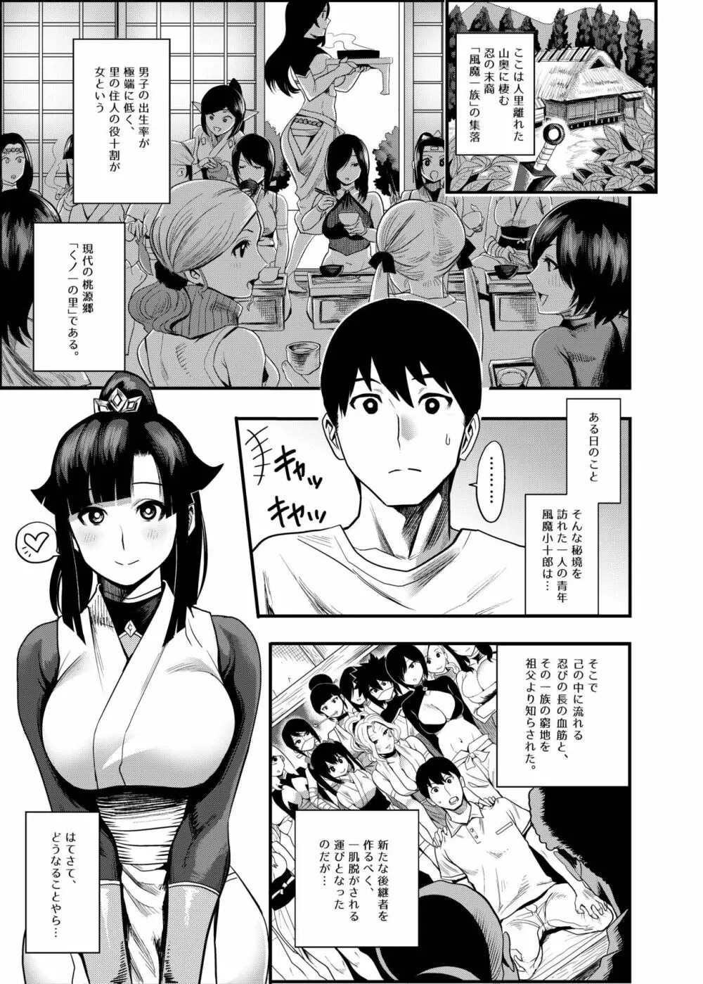 おいでよ！くのいちの里 極～風魔くノ一総登場の巻～ - page32