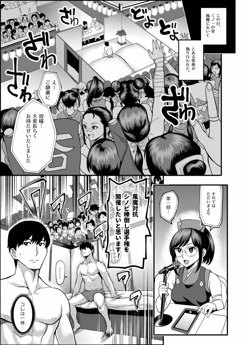 おいでよ！くのいちの里 極～風魔くノ一総登場の巻～ - page58