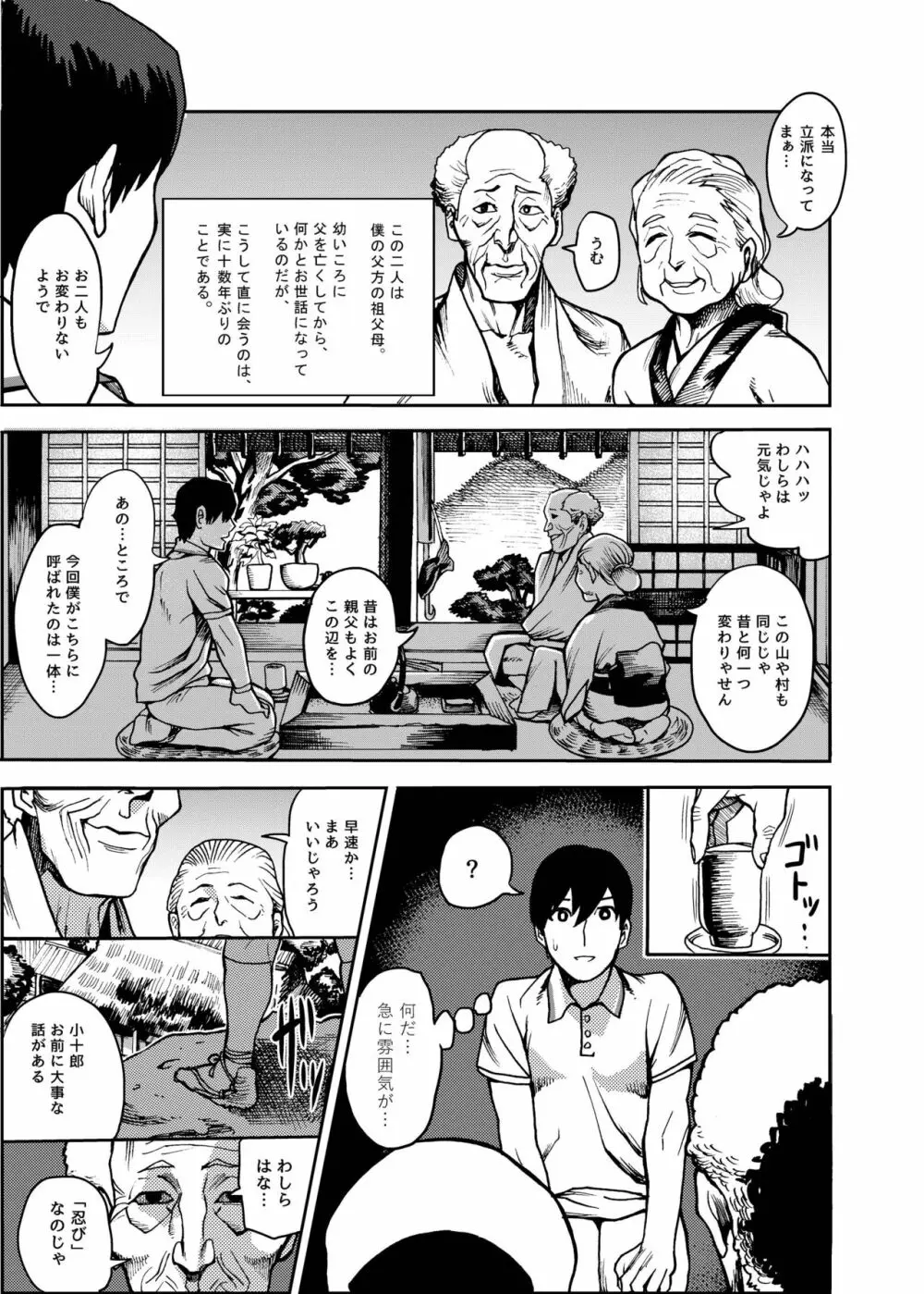 おいでよ！くのいちの里 極～風魔くノ一総登場の巻～ - page6