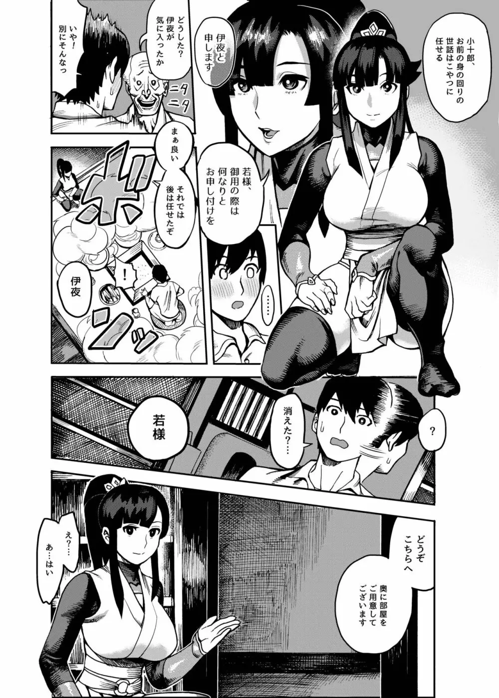 おいでよ！くのいちの里 極～風魔くノ一総登場の巻～ - page9