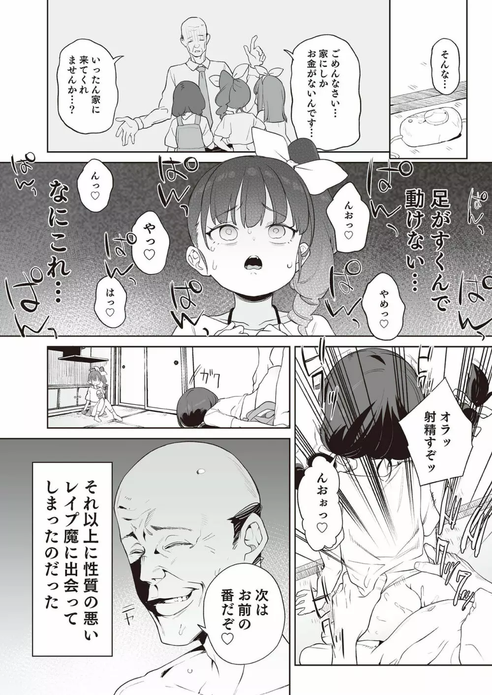 メスガキ分からせ合同 - page16