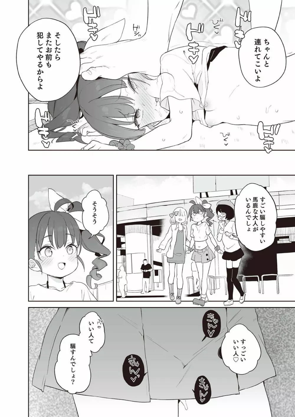 メスガキ分からせ合同 - page24