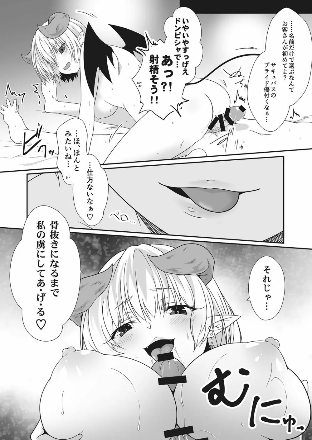 モン娘ファイターズ - page10