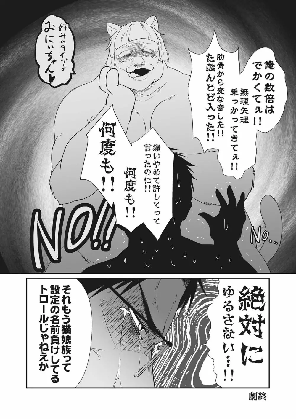 モン娘ファイターズ - page20