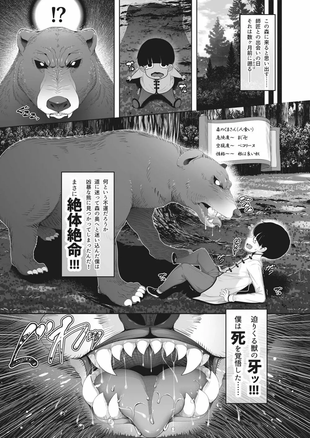 モン娘ファイターズ - page23