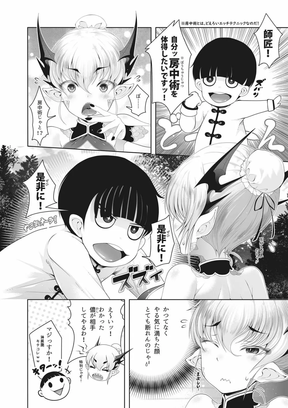 モン娘ファイターズ - page26