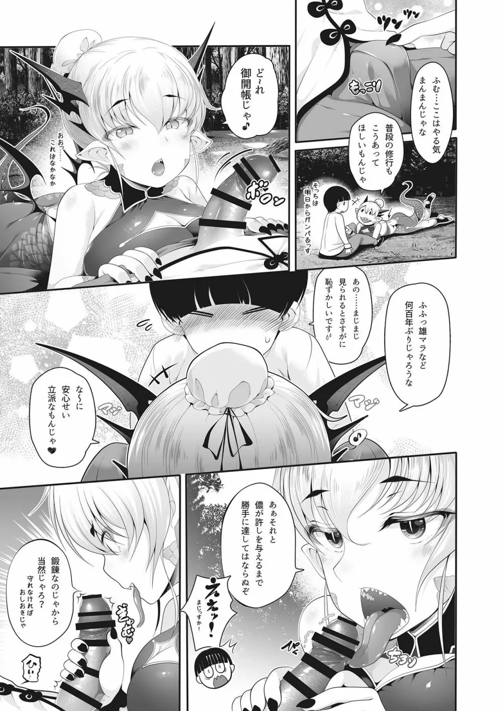 モン娘ファイターズ - page27