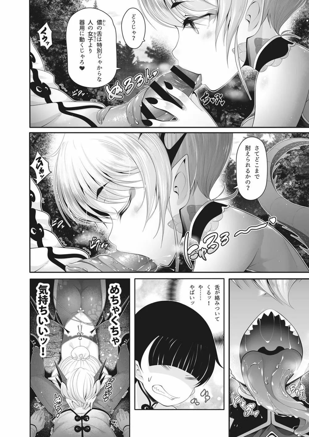 モン娘ファイターズ - page28