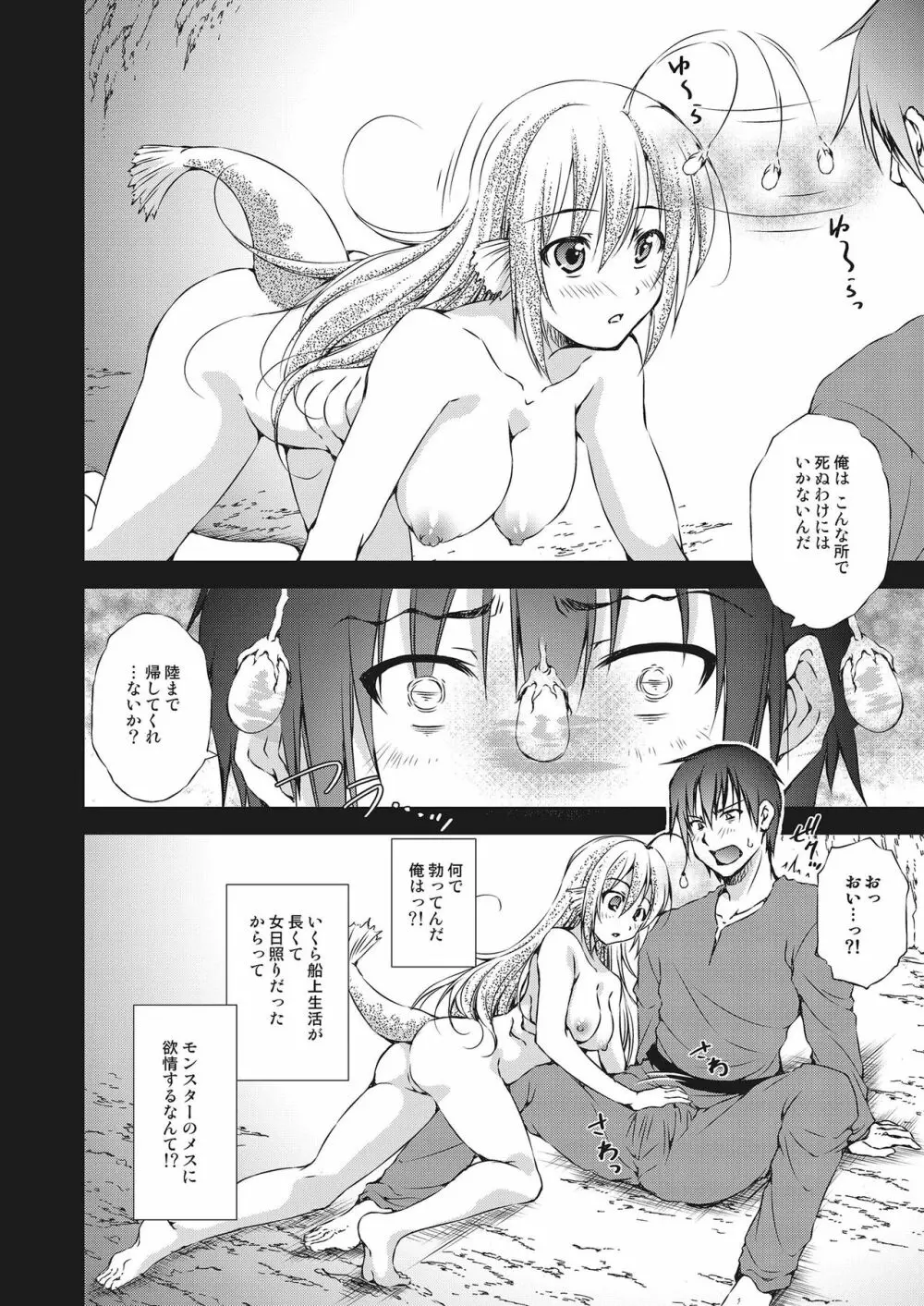 モン娘ファイターズ - page40