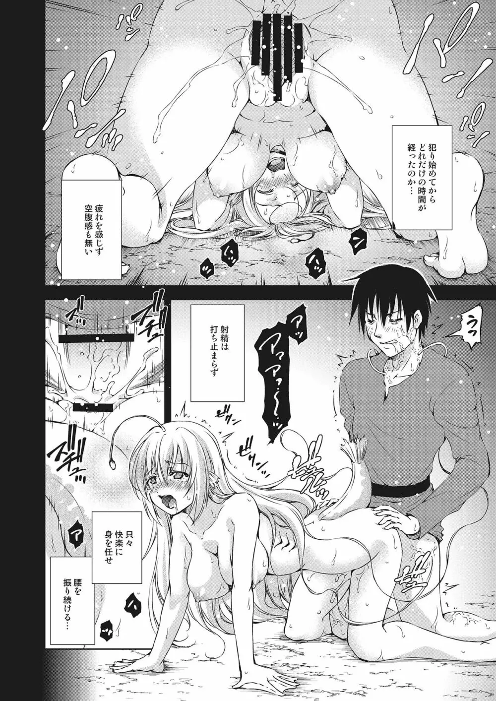 モン娘ファイターズ - page48