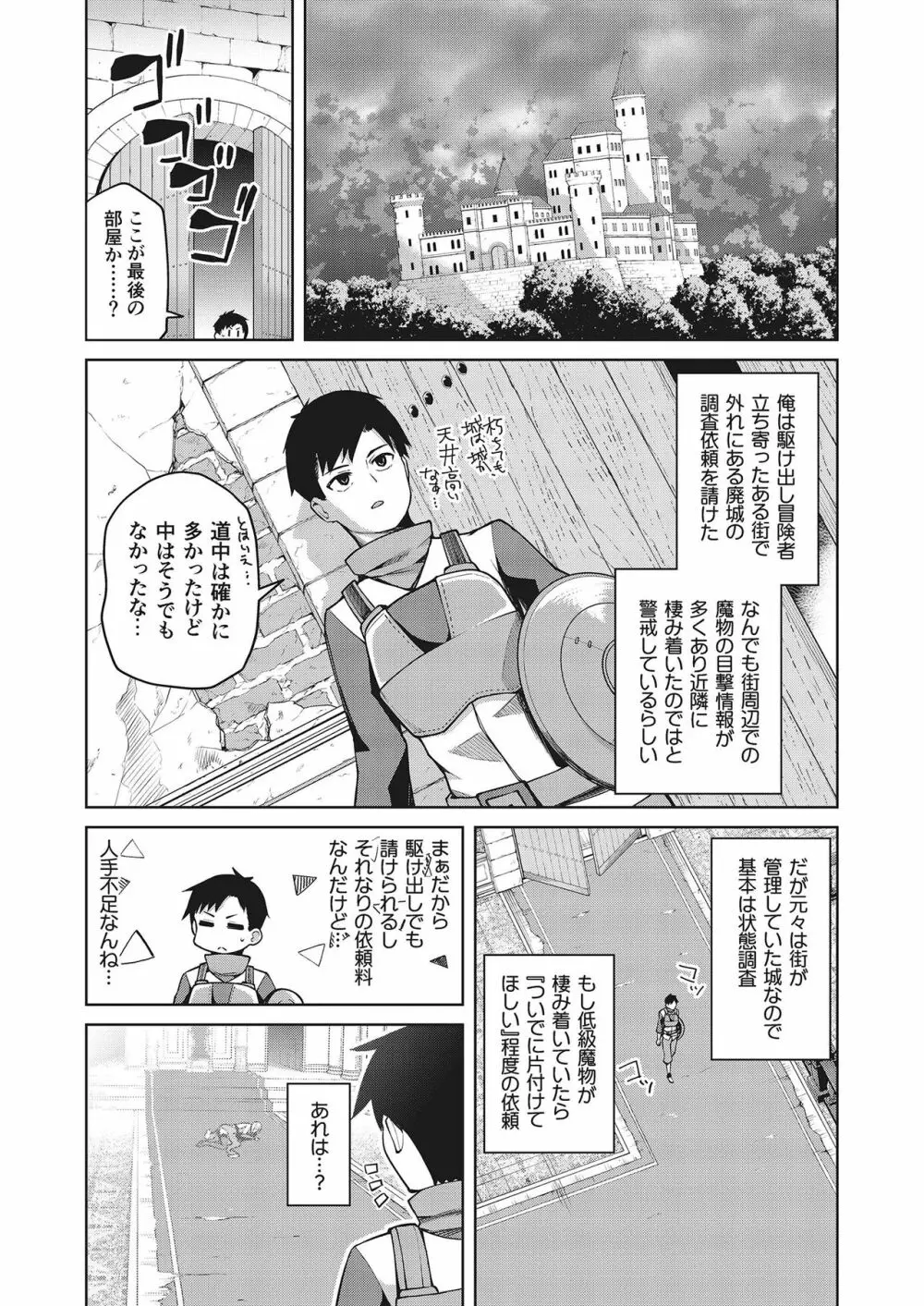 モン娘ファイターズ - page53