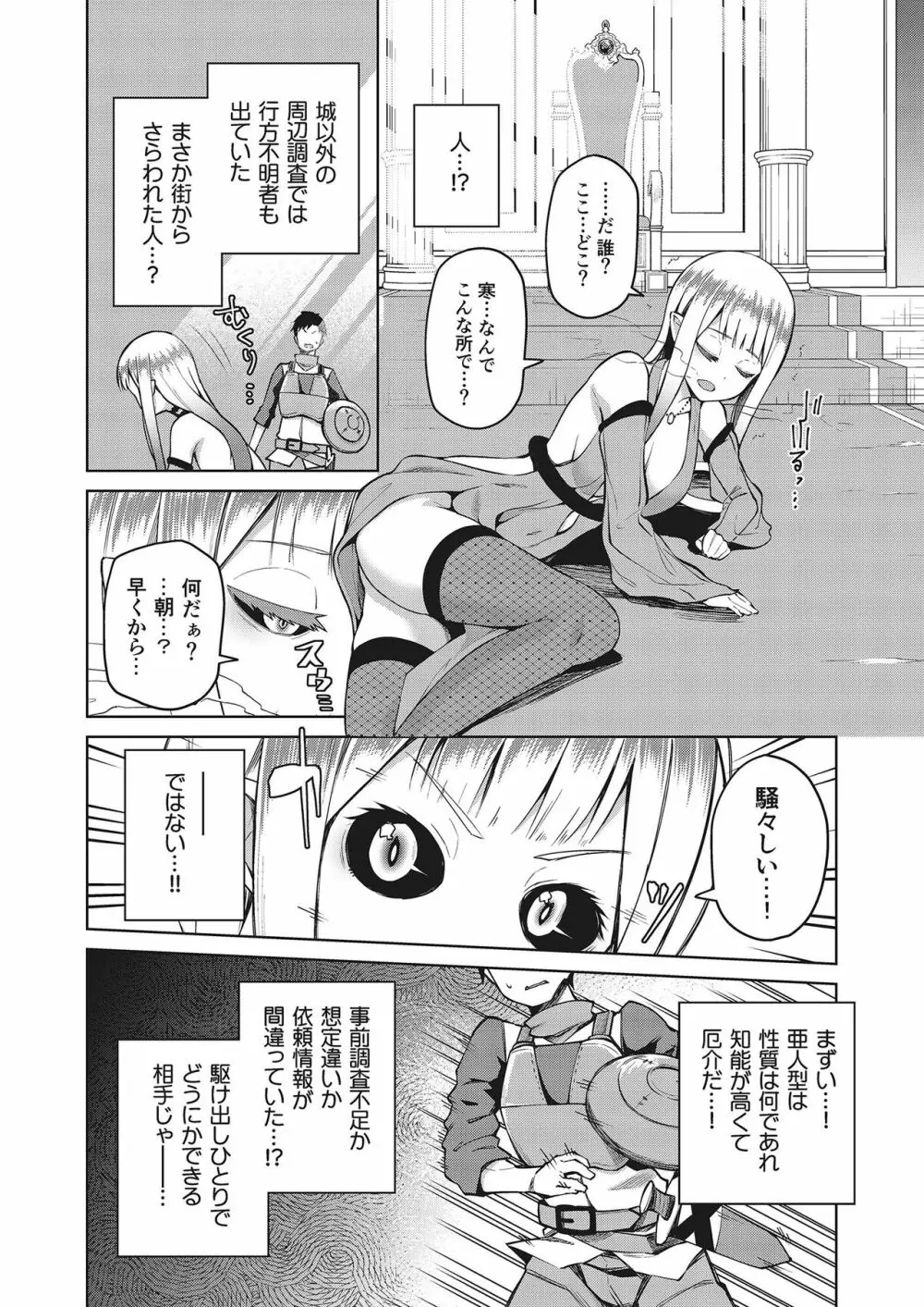 モン娘ファイターズ - page54