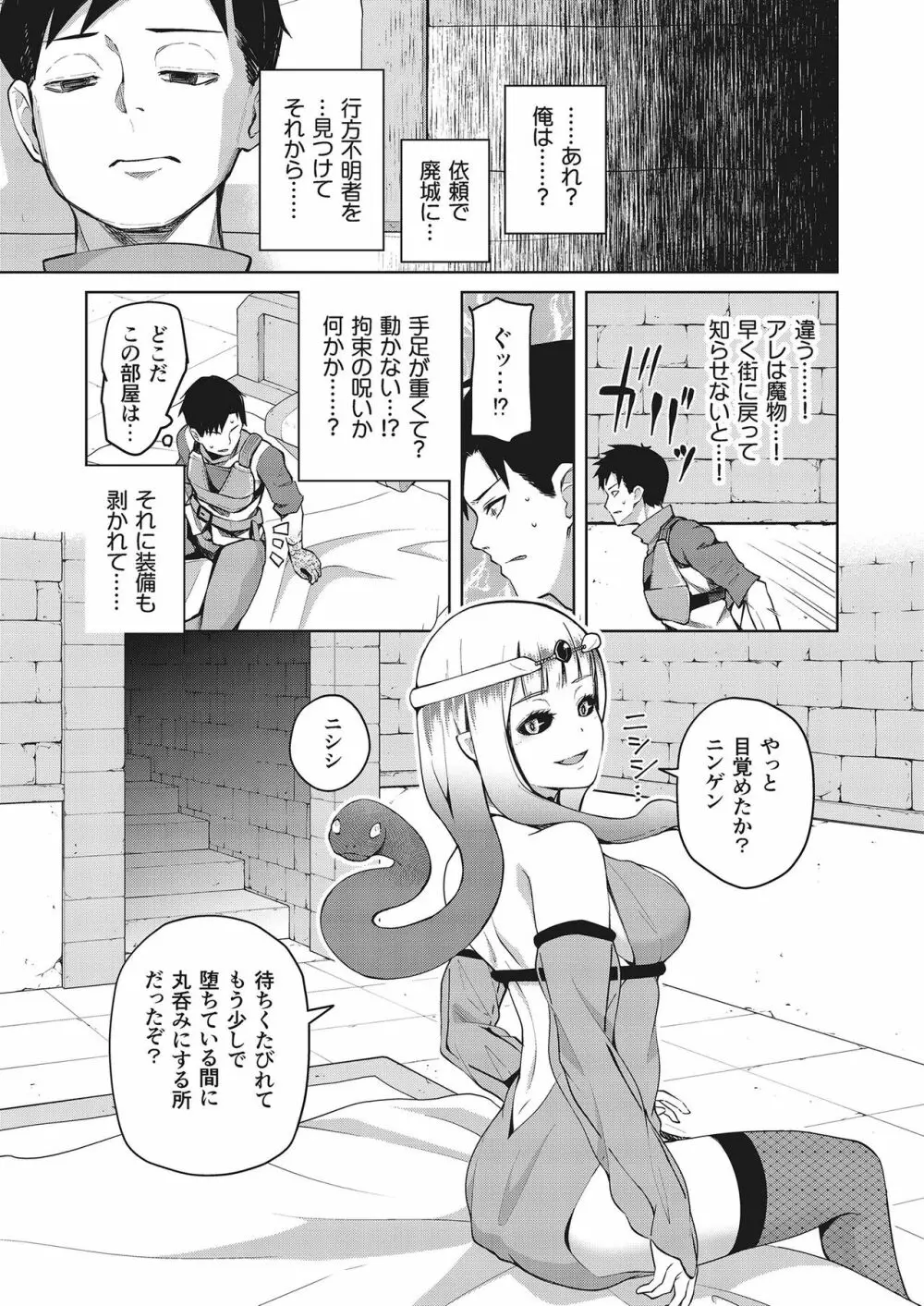 モン娘ファイターズ - page55