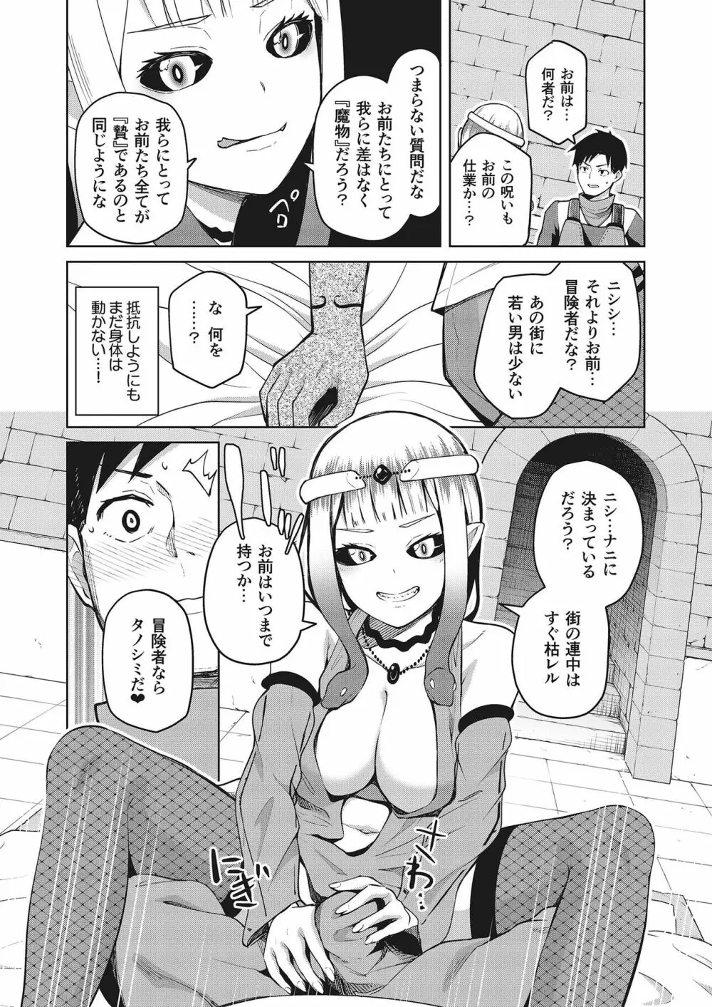 モン娘ファイターズ - page56