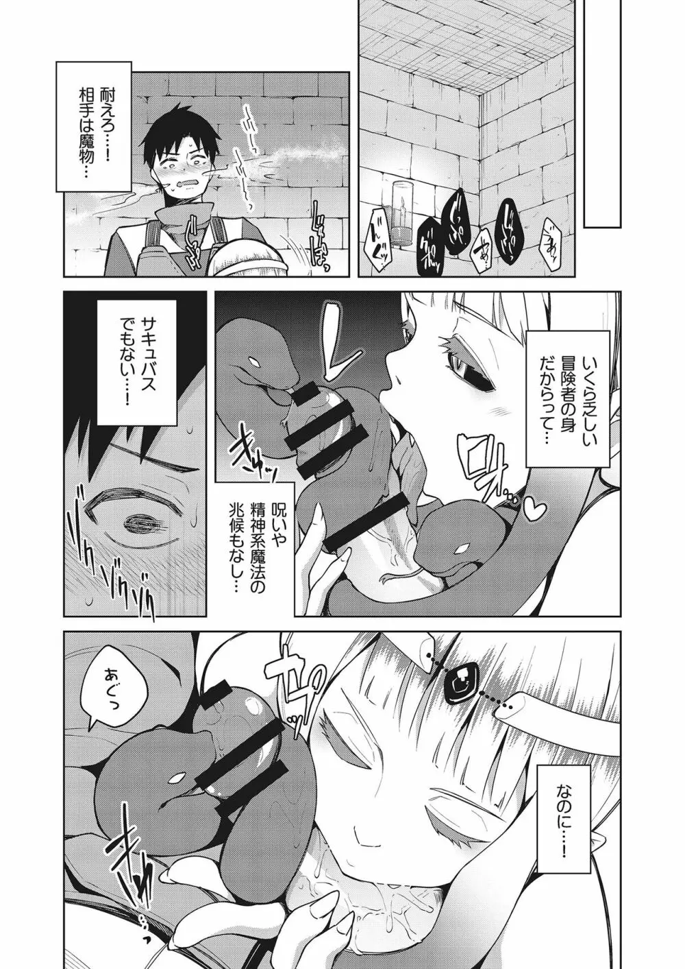 モン娘ファイターズ - page59