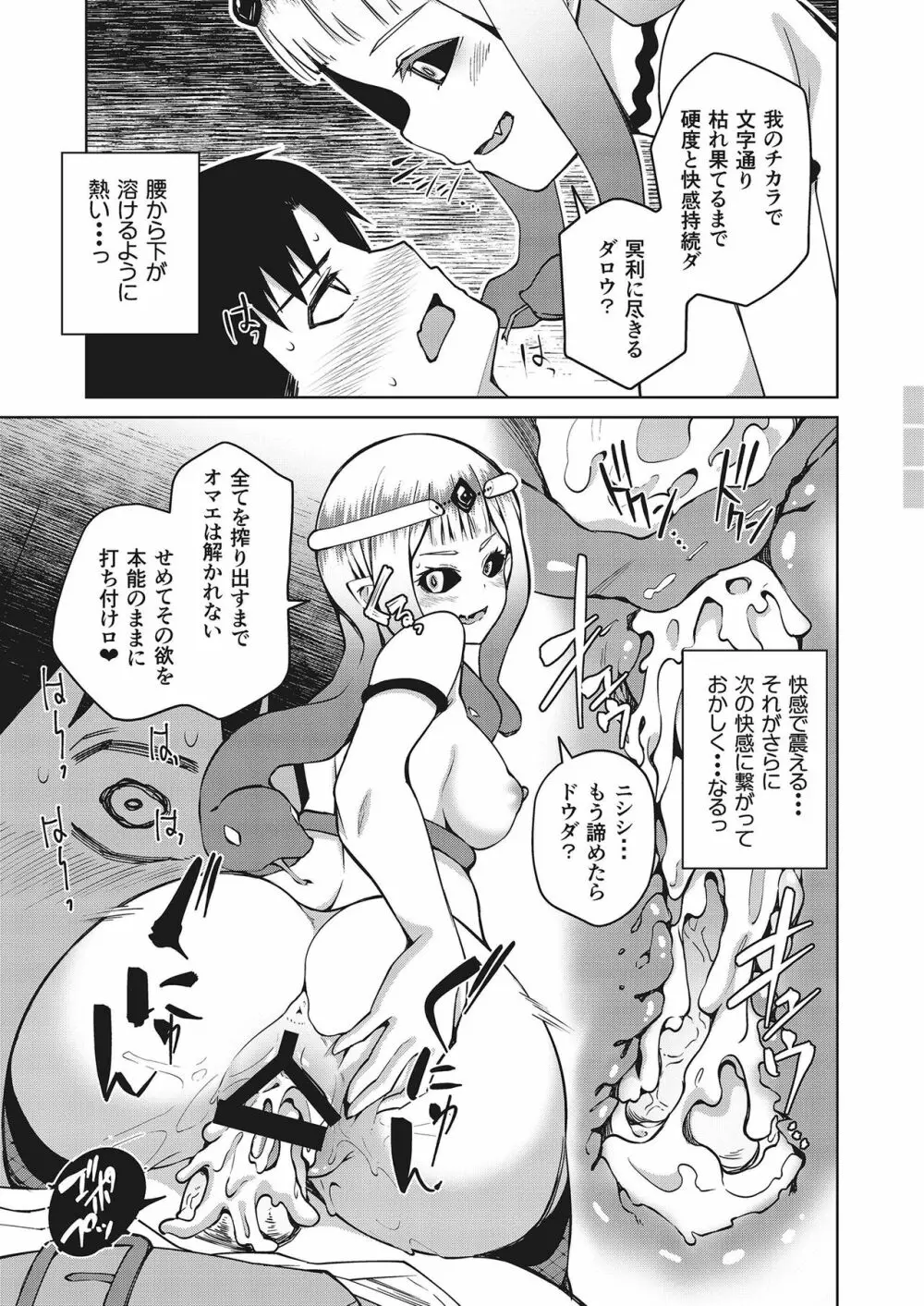 モン娘ファイターズ - page63