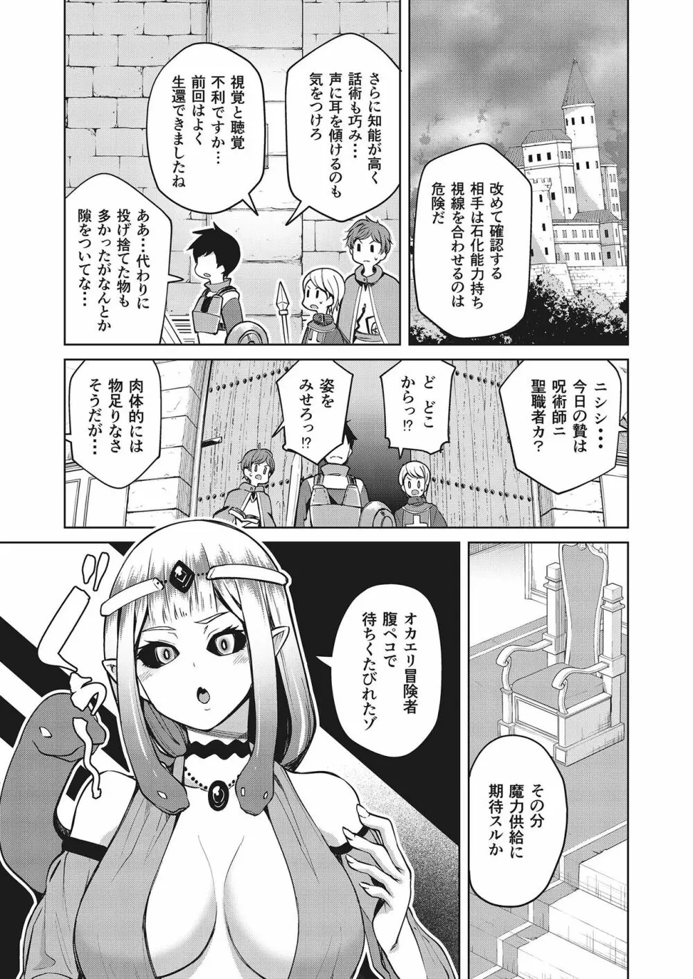 モン娘ファイターズ - page67