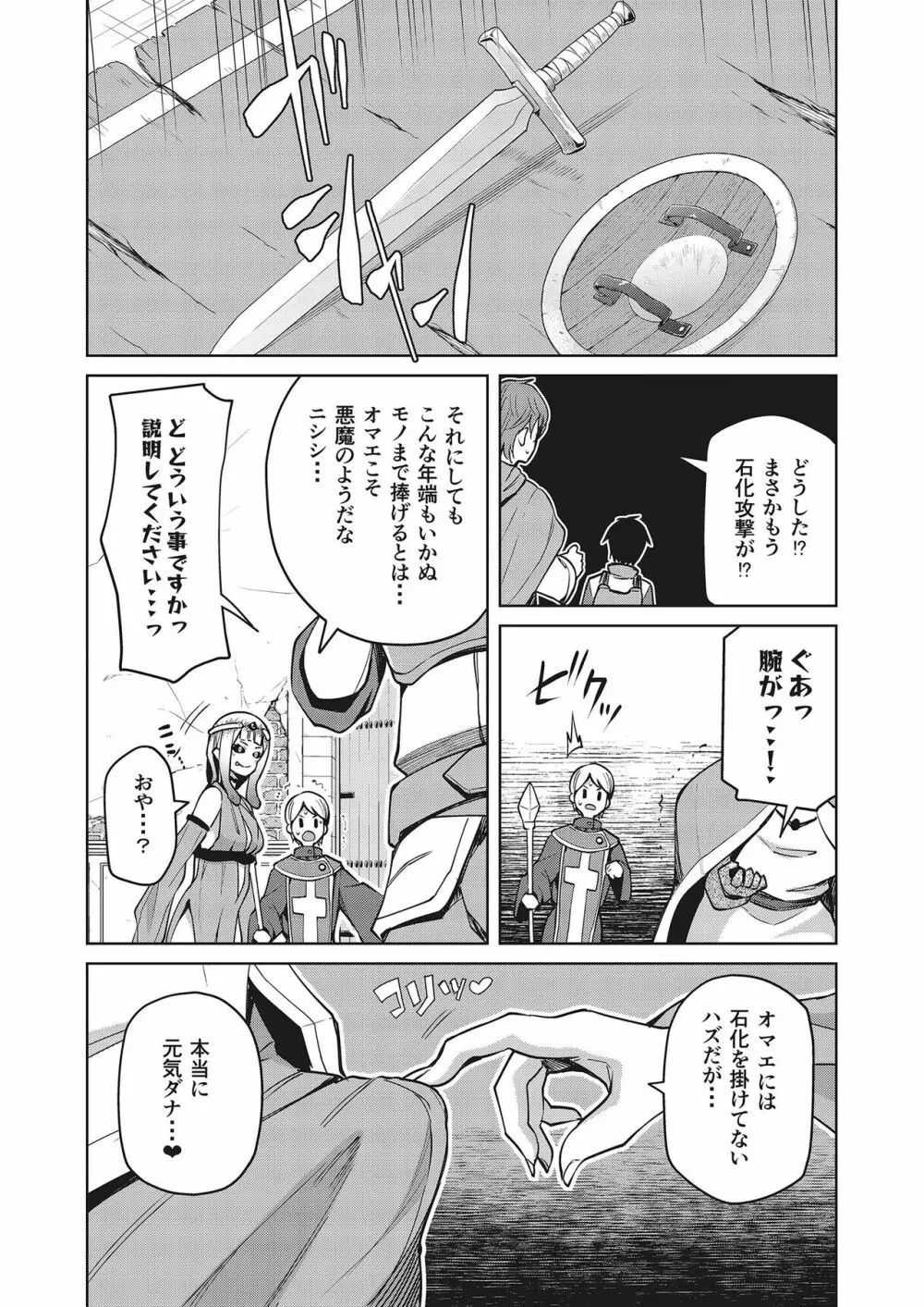 モン娘ファイターズ - page68