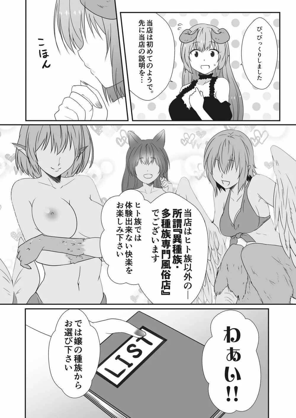 モン娘ファイターズ - page7