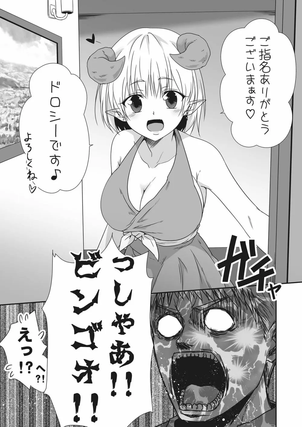 モン娘ファイターズ - page9