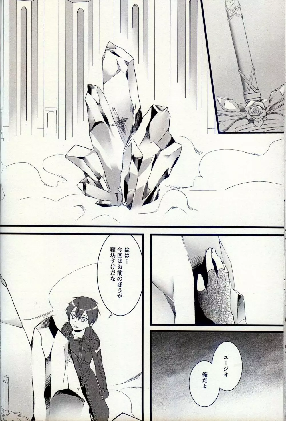 終わらないお伽噺 - page9