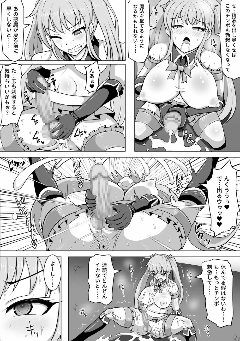 魔法少女マジカルピーチ～ふたなり化の呪い～ - page28