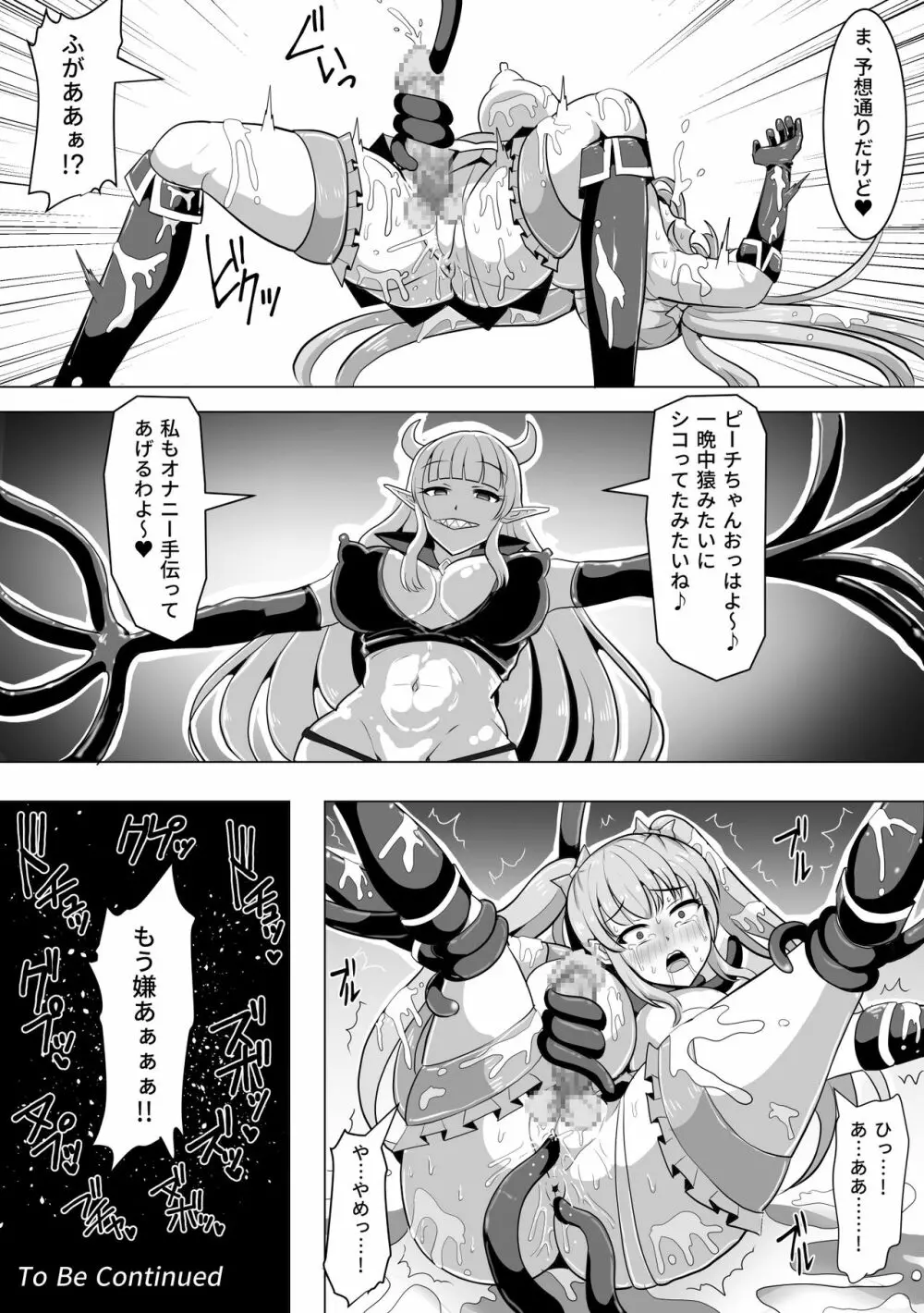 魔法少女マジカルピーチ～ふたなり化の呪い～ - page31