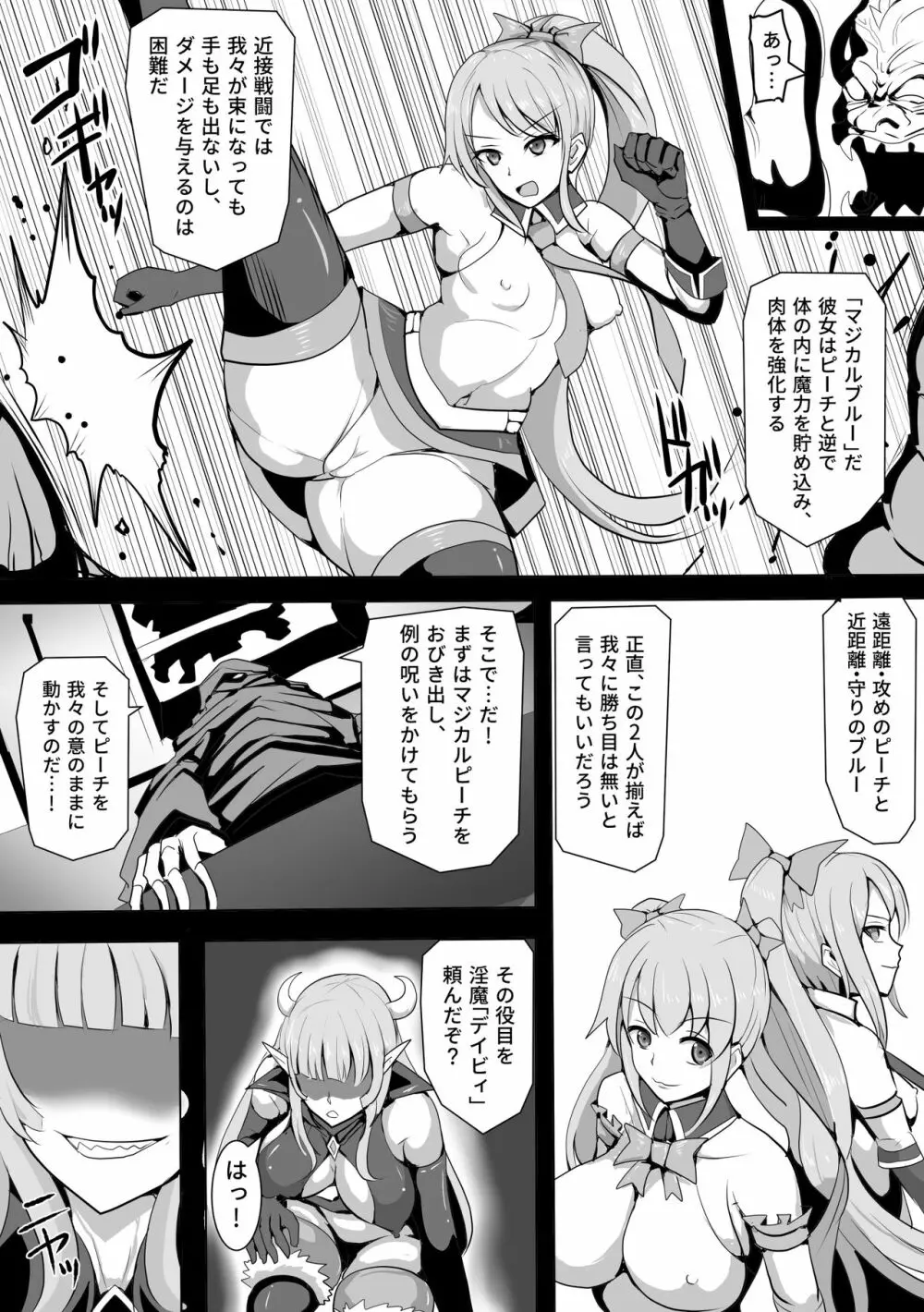 魔法少女マジカルピーチ～ふたなり化の呪い～ - page4