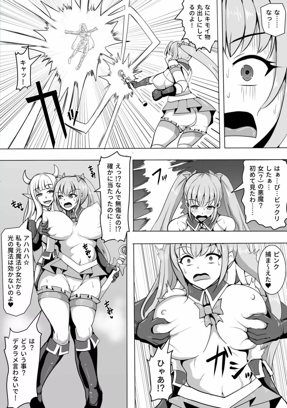 魔法少女マジカルピーチ～ふたなり化の呪い～ - page6